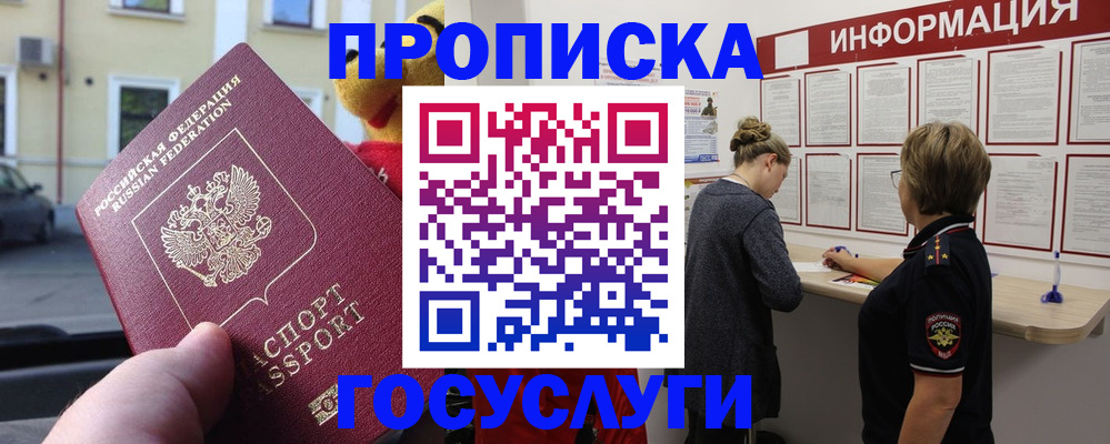 прописка для работы в Тимашёвске