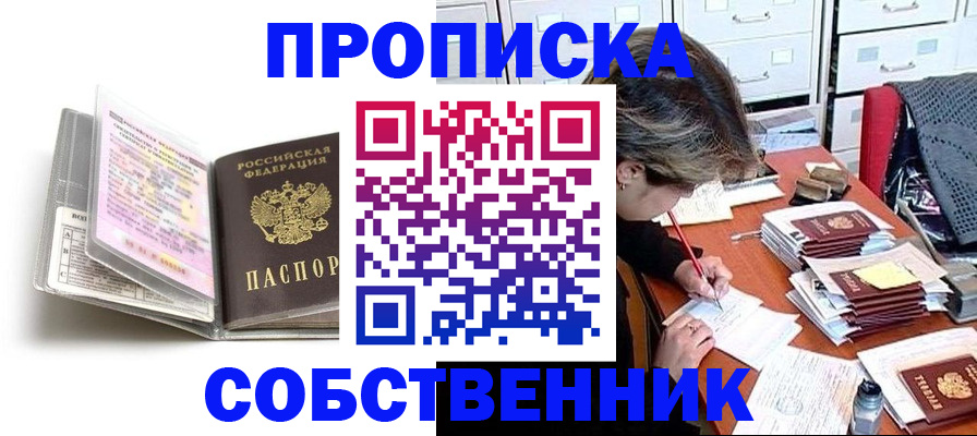 прописка в Тимашёвске