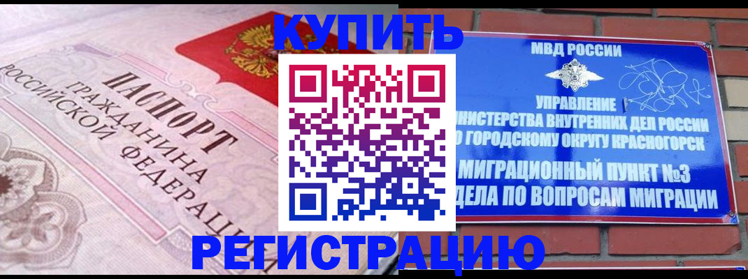 прописка в квартире в Тимашёвске