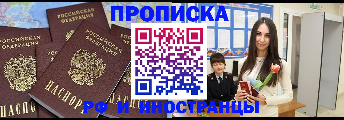 временная регистрация купить в Тимашёвске