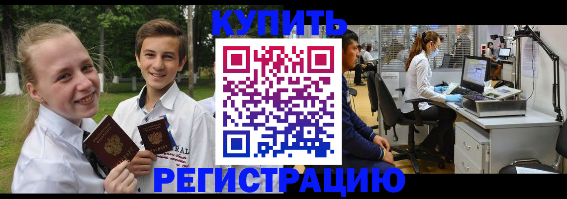 прописка иностранных граждан в Тимашёвске